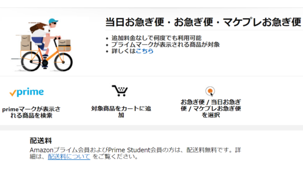 Amazonプライム 送料無料