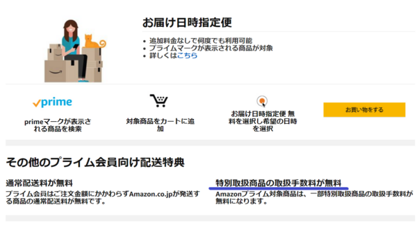 Amazonプライム お届日指定