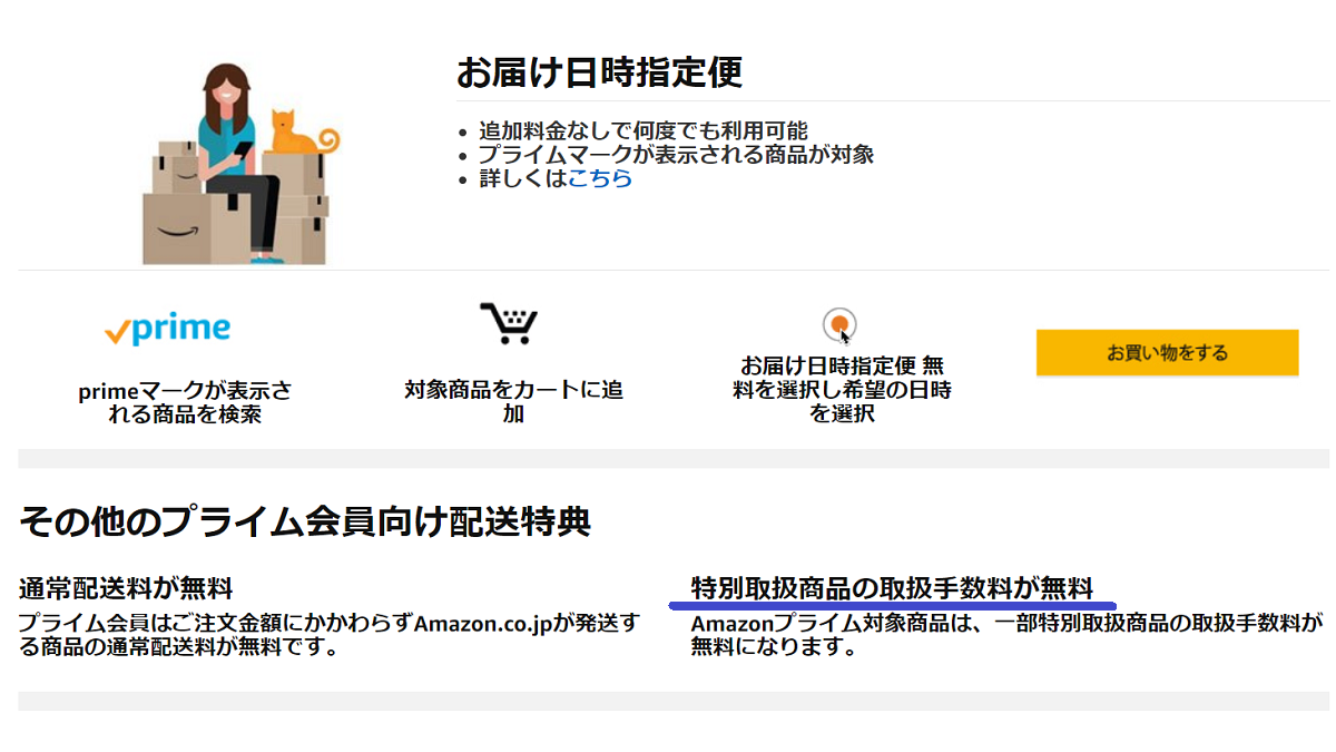 Amazonプライム お届日指定