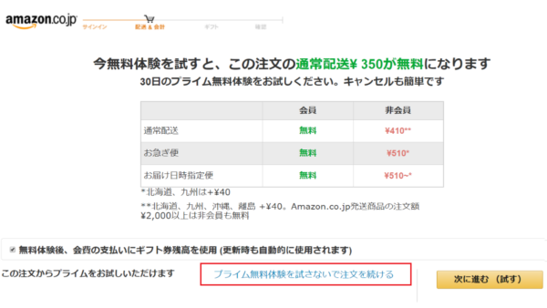 Amazonプライムを使ってみた