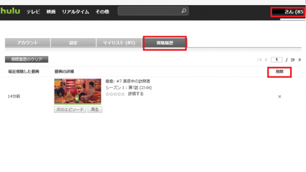 Huluの視聴履歴を消す方法 Ps4 Ps3 Tv スマホ 配信とインテリアと実話の映画