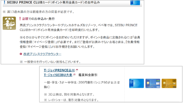 SEIBU PRINCE CLUBポイントカード