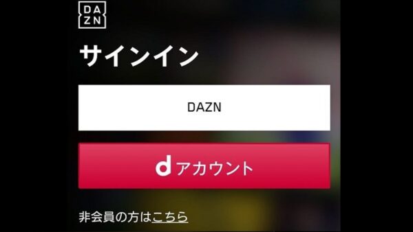 Dazn シリアルコード入力画面の表示方法 配信とインテリアと実話の映画