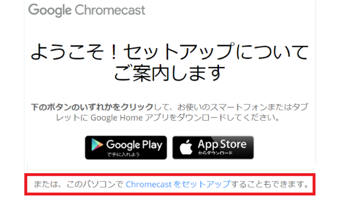 Chrome cast