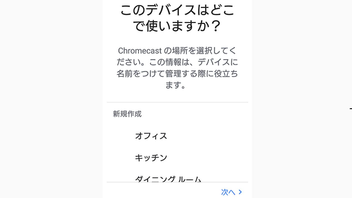 Chrome cast