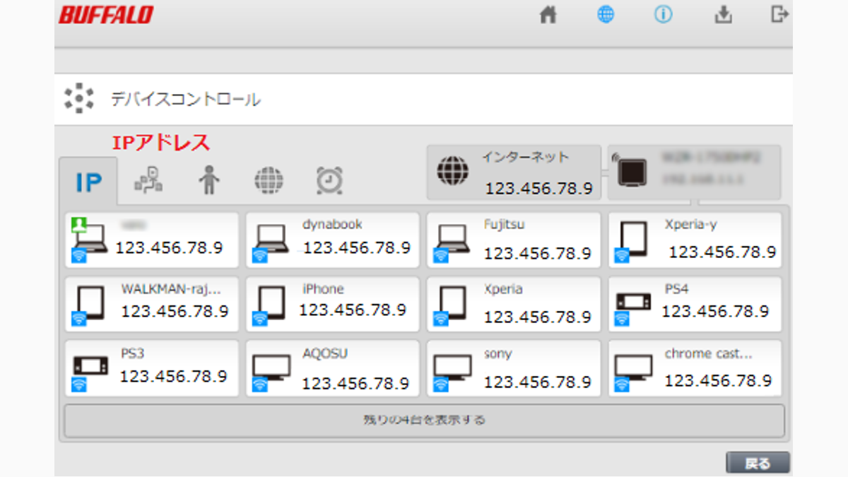 Wi-FIルーター 設定