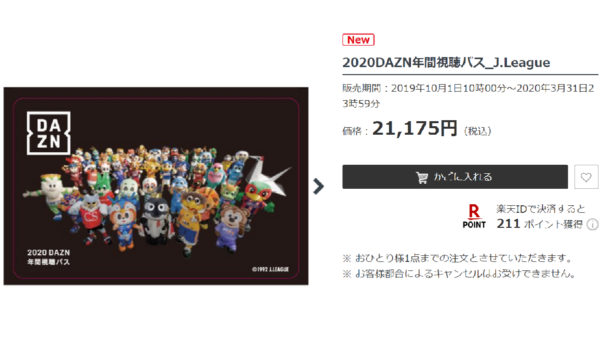 Daznの年間視聴パスはどのくらいお得 観られる試合は 配信とインテリアと実話の映画 Daznの年間視聴パスはどのくらいお得 観られる試合は 配信とインテリアと実話の映画