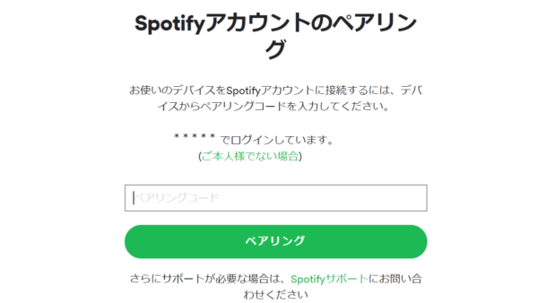 spotifyとプレステーション