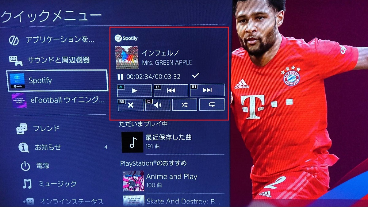 Ps4 でspotifyを聴きながらゲームをする 配信とインテリアと実話の映画
