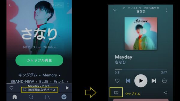 spotifyとプレステーション