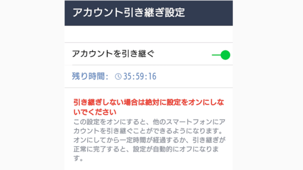 36時間以内に Lineのアカウントの機種変更時の手続き引き 継がれる内容 配信とインテリアと実話の映画