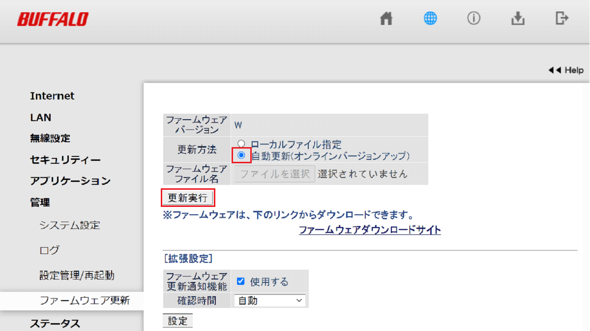 ルーターのファームウェアが最新であるか確認