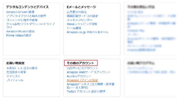 Amazonのアカウントでアプリやサイトと共有している内容を確認 削除する 配信とインテリアと実話の映画