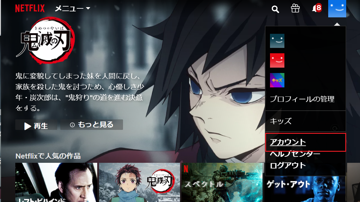 Netflixのアカウント