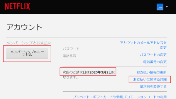 ネット フリックス 解約 タイミング