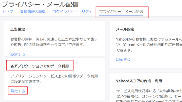 Yahoo! JAPAN ID との連携の確認