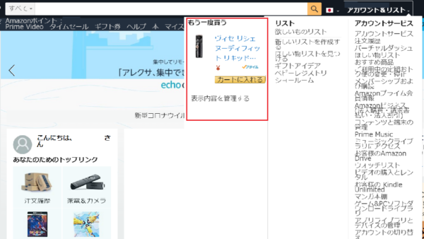 Amazonの「もう一度買う」