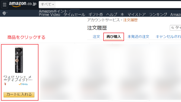 Amazon 再び購入