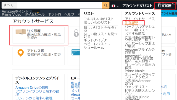 Amazonの もう一度買う と閲覧履歴の削除 非表示の手順 配信とインテリアと実話の映画 Amazonの もう一度買う と閲覧履歴の削除 非表示の手順 配信とインテリアと実話の映画