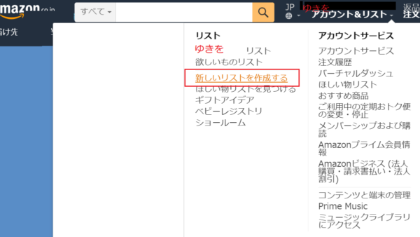 Amazon ほしい物リスト