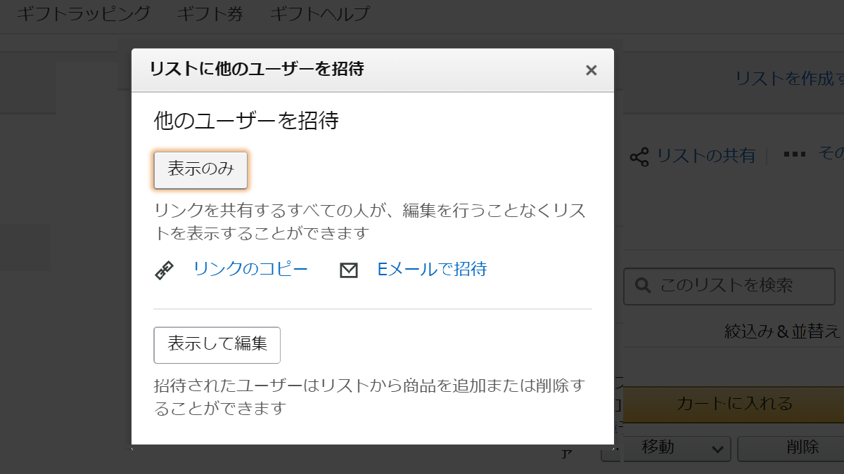 Amazon ほしい物リスト