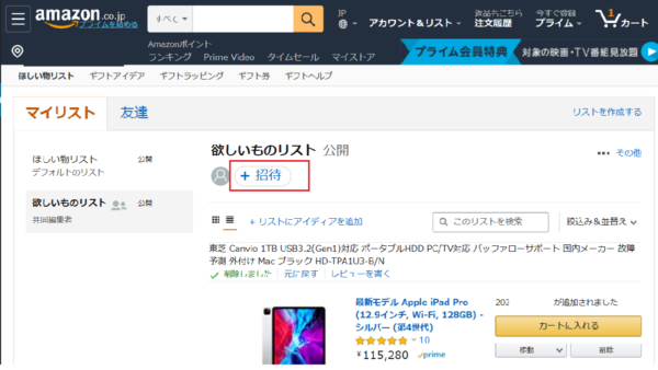 Amazon ほしい物リスト