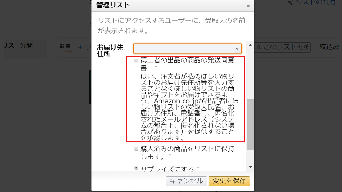 Amazon ほしい物リスト