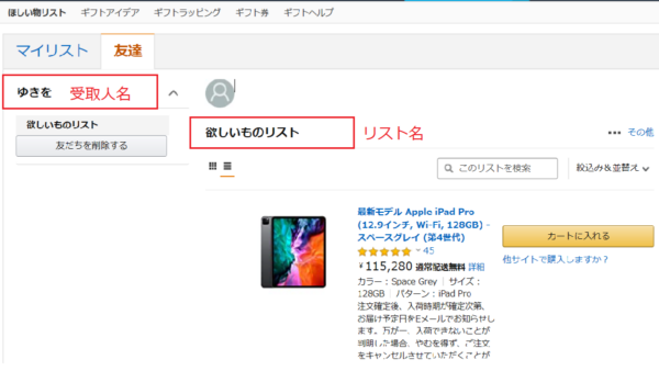 Amazon ほしい物リスト