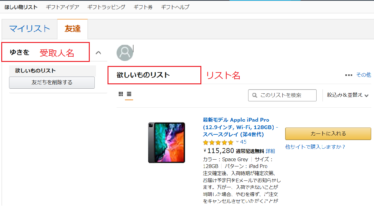 物 amazon リスト ほしい Amazonほしいものリストを住所・本名を公開せずに贈ってもらう方法