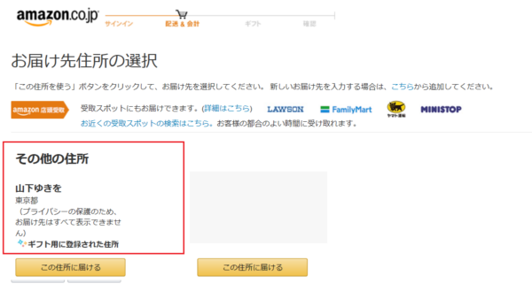 Amazon ほしい物リスト