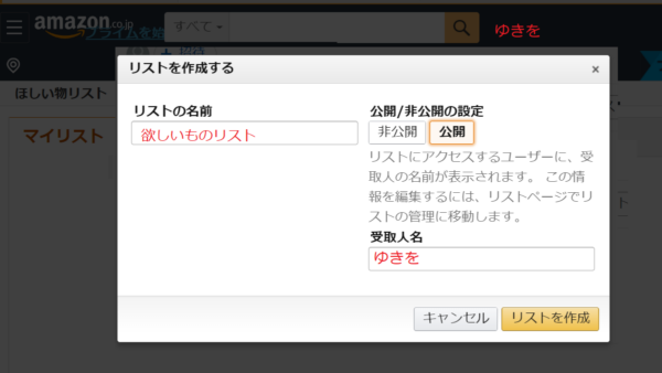 Amazon ほしい物リスト