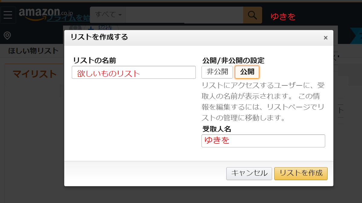 Amazon ほしい物リスト