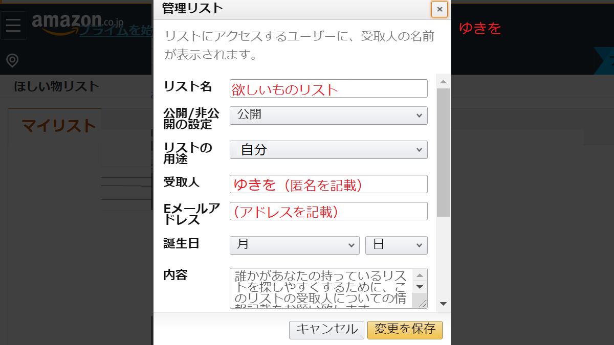 Amazon ほしい物リスト