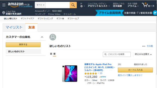 Amazon ほしい物リスト