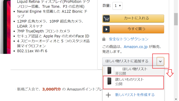 Amazon ほしい物リスト