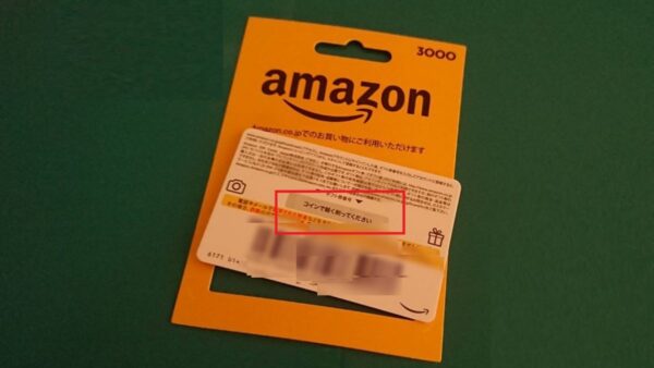 Amazon ギフト券