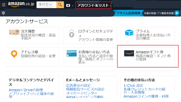 Amazon ギフト券