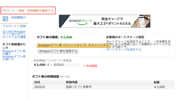 Amazon ギフト券