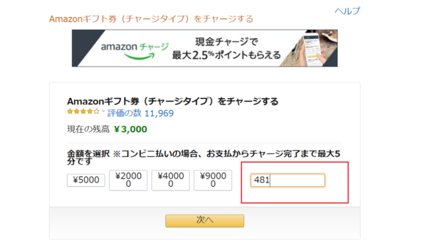 Amazon ギフト券