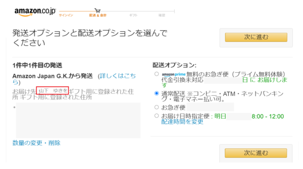 Amazon ほしい物リスト