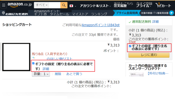 Amazon ギフト券