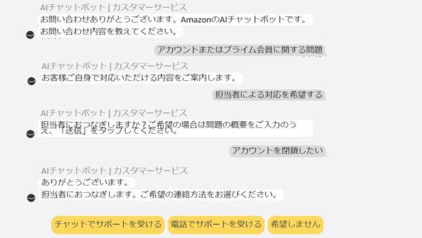 Amazon アカウント削除・閉鎖