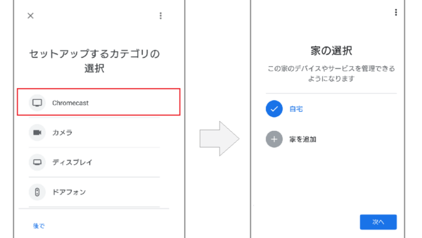 Chromecast セットアップ