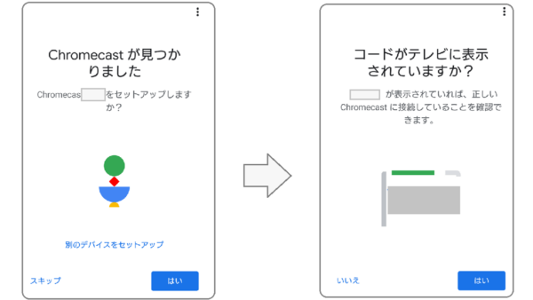 Chromecast セットアップ