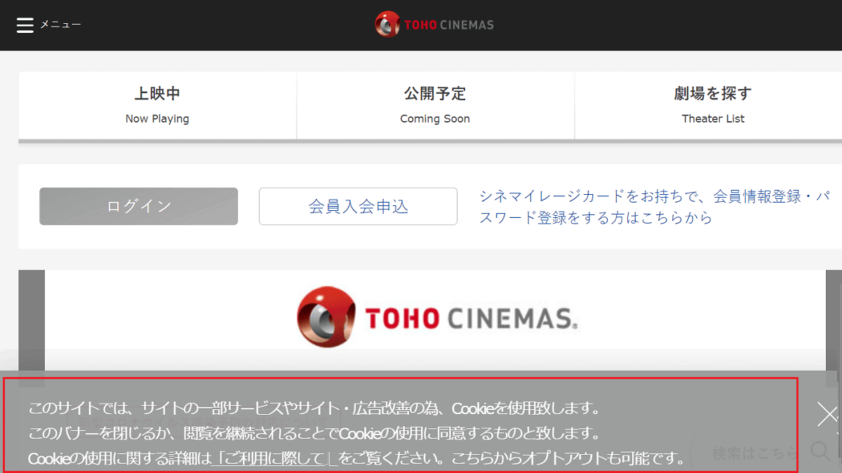 「Cookieの使用に同意したものと致します」とは？ 配信とインテリアと実話の映画
