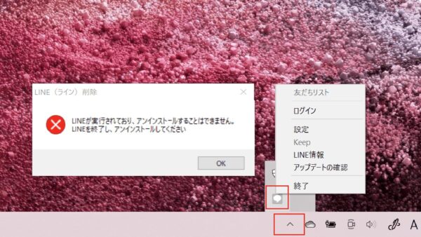 パソコン版LINEアプリ