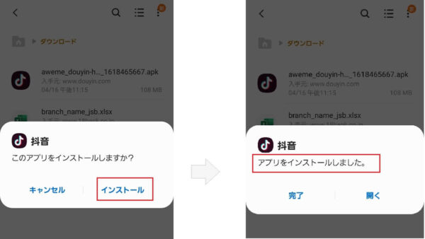 抖音をインストール