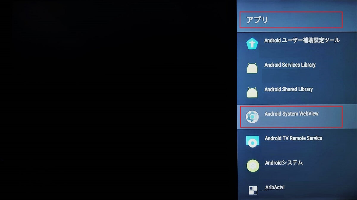 Android TVのアプリ一覧