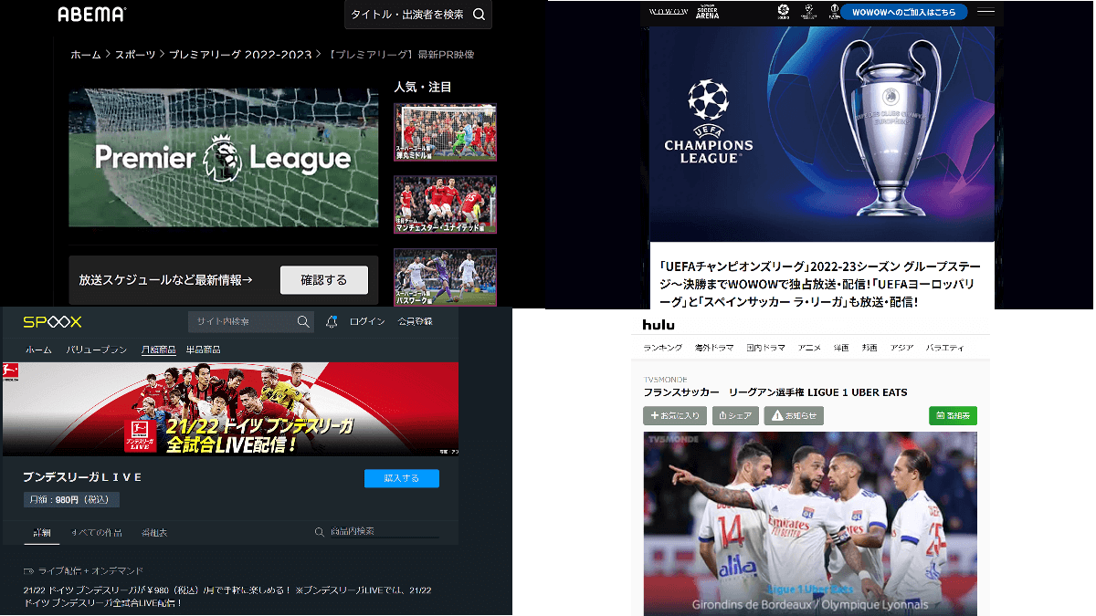 Uefa Tv Dazn Spotv Now Ameba Wowow Hulu スカパー Spoox Amazon Prime Video 海外サッカーの試合と放送 配信サービス一覧 配信とインテリアと実話の映画