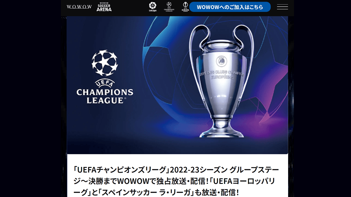 WOWOW サッカー配信